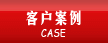奈薇客戶(hù)案例