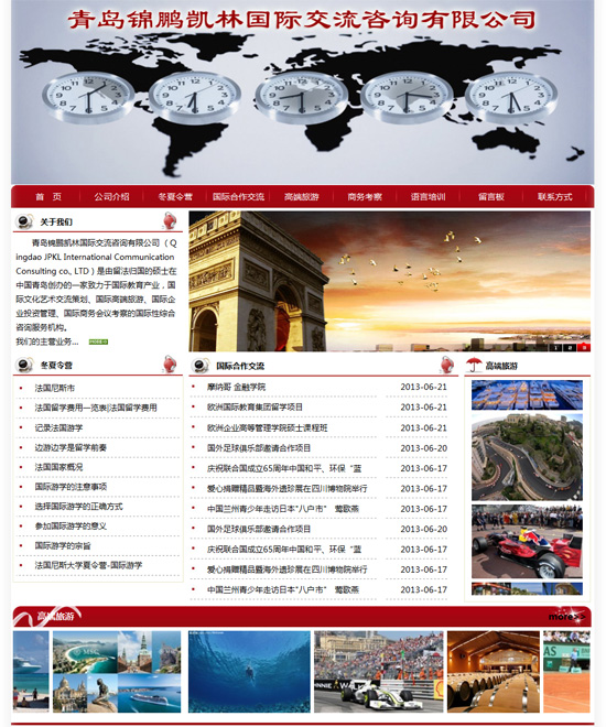 青島錦鵬凱林國際交流公司